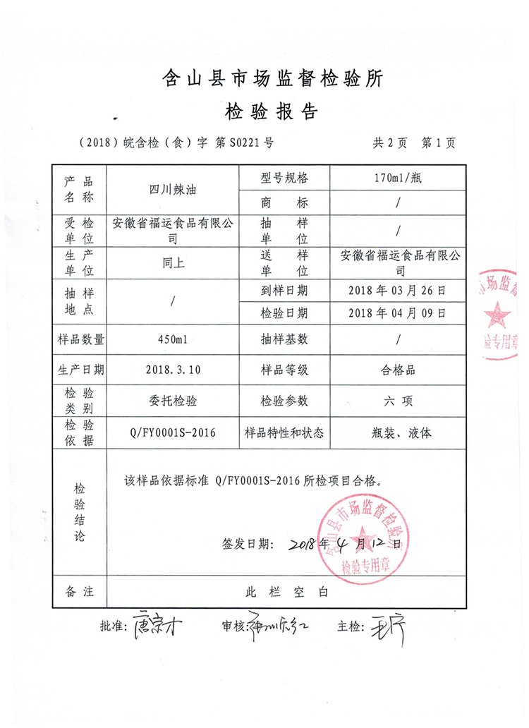 四川辣油-002