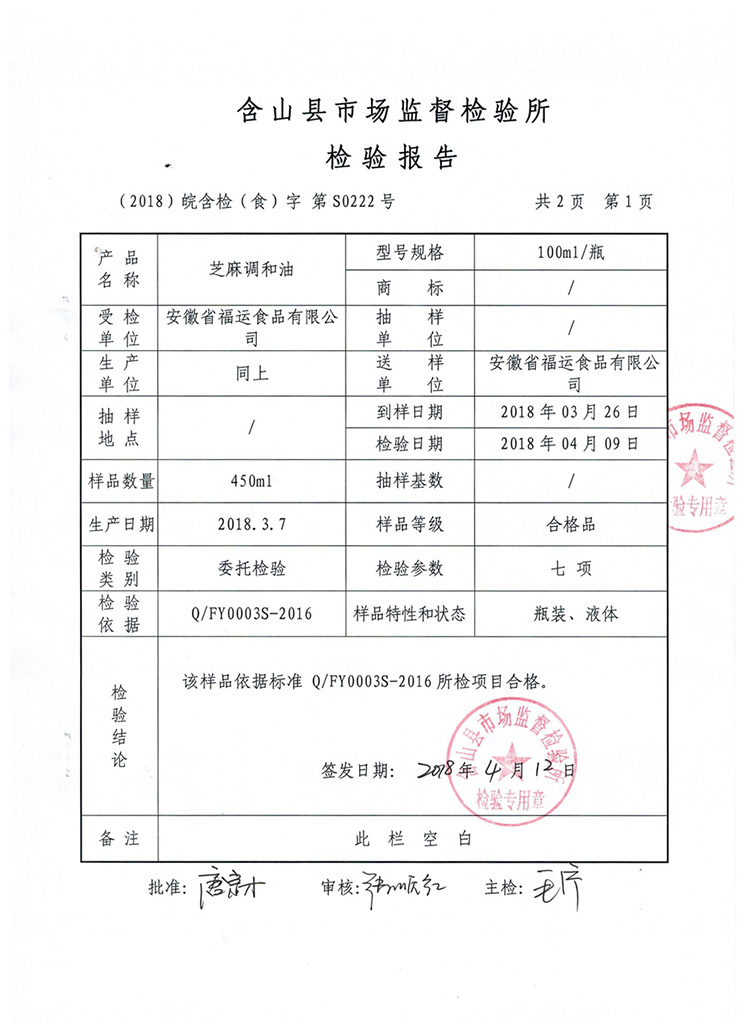 芝麻調(diào)和油-002