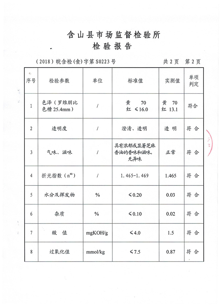 芝麻油-003