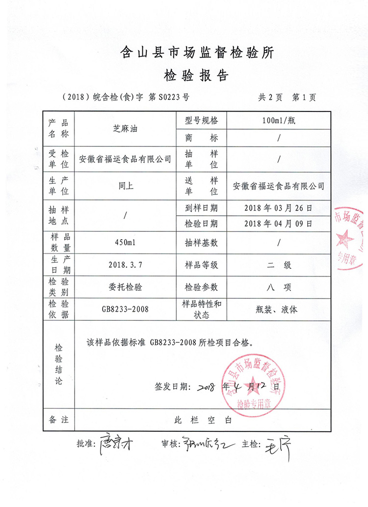 芝麻油-002